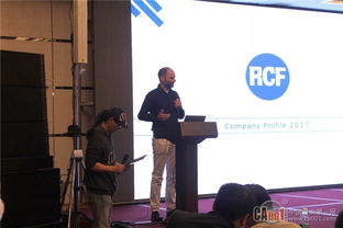 技术交流驱动创新，成都站完美收官——2017 RCF技术交流与产品推广会回顾