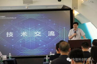 第三期机器人技术交流会 安防新趋势与技术创新